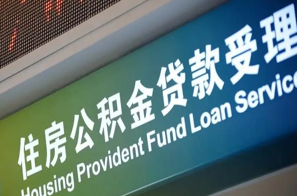 姜堰离职后公积金可以取吗（离职后公积金可以取出来么）