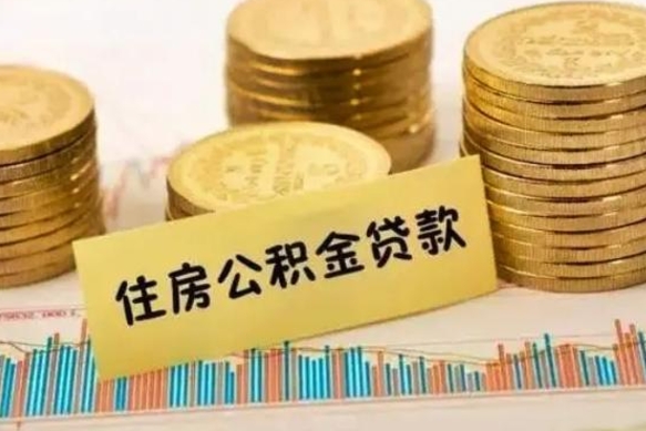 姜堰灵活就业人员公积金提取流程（灵活就业公积金怎么取）